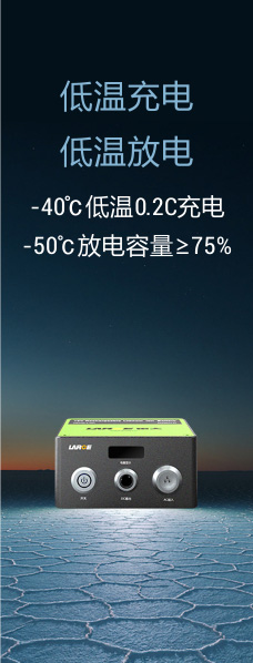 低溫鋰電池